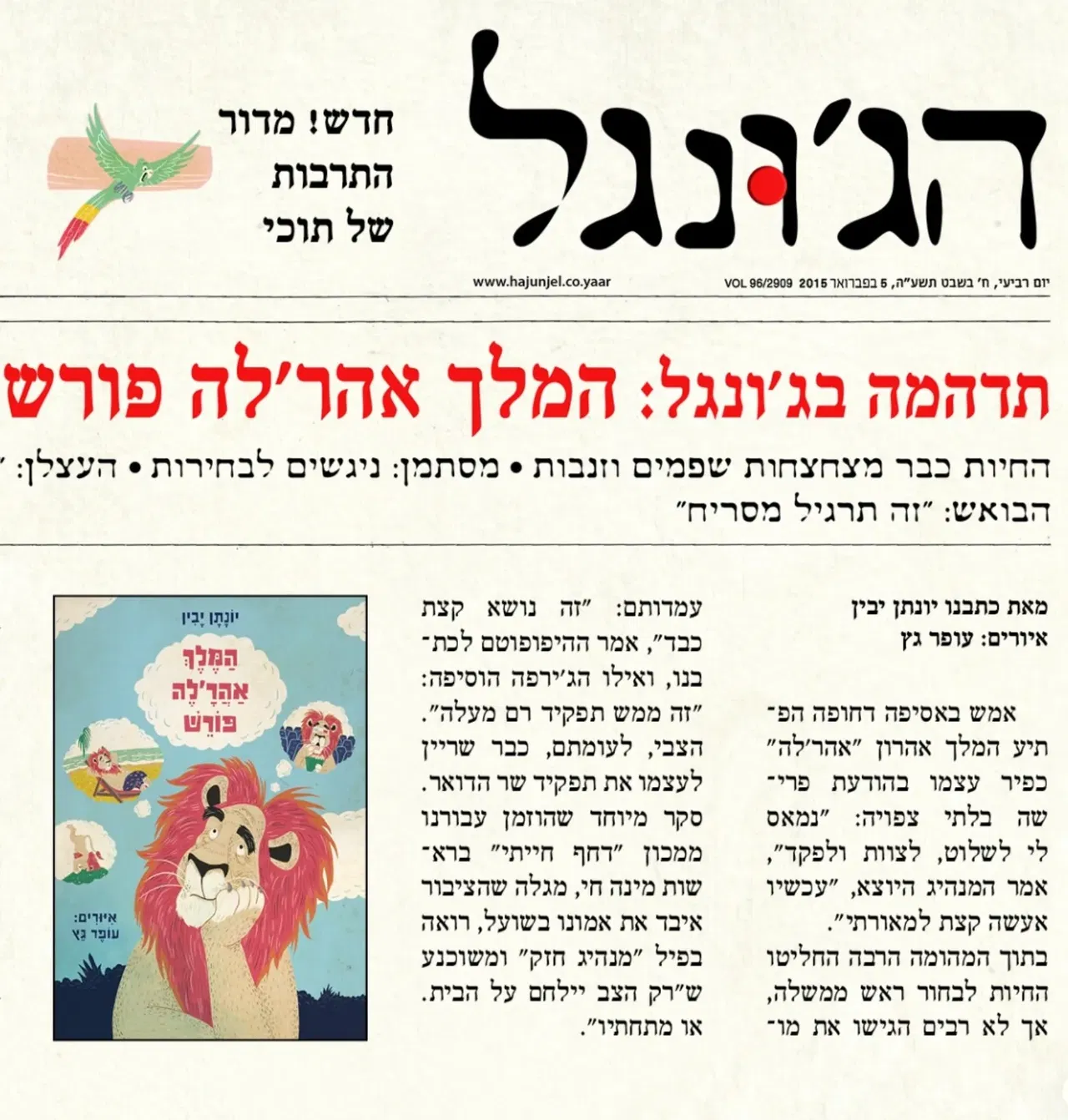הולכים לבחירות
