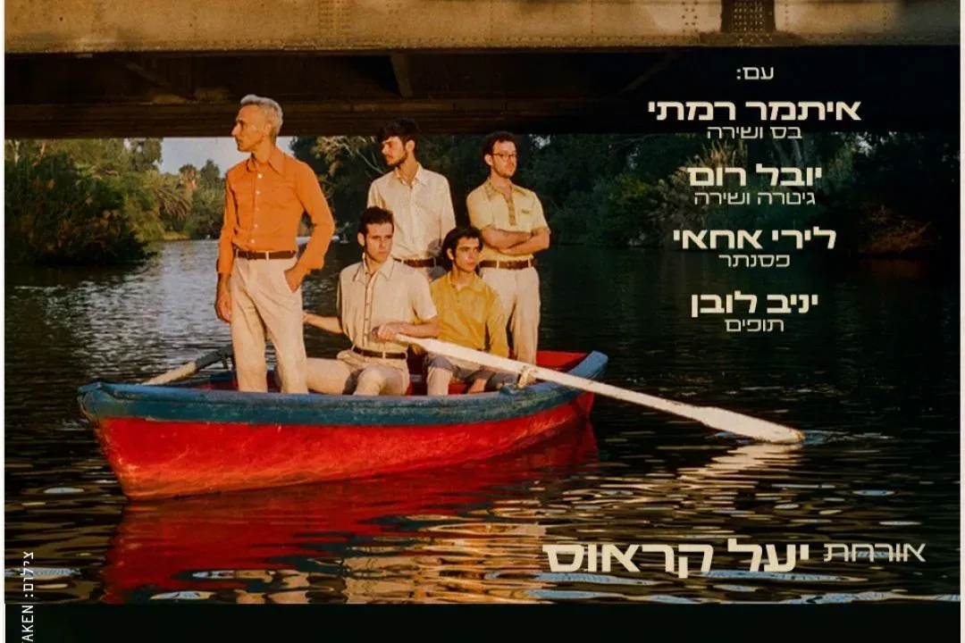 אני גיטרה - אסף שר ומנגן בני אמדורסקי - תרבות מטה אשר