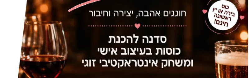 הדייט שלכם לטו באב