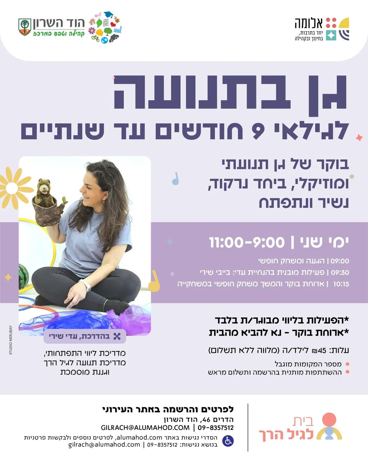 גן בתנועה