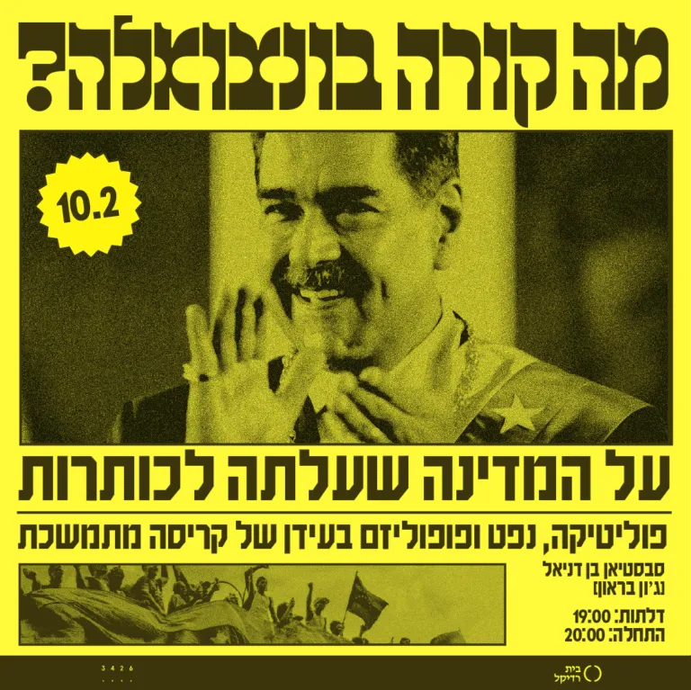 מה קורה בונצואלה?