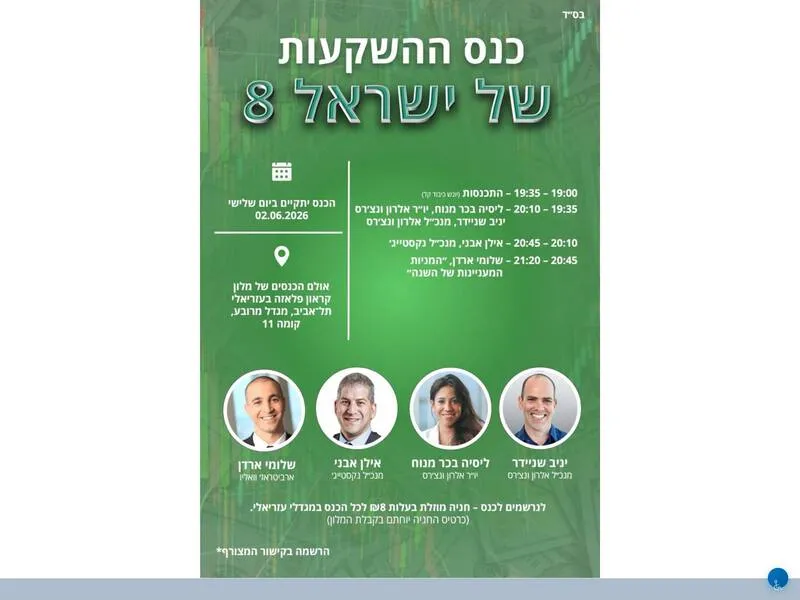 מפגש המשקיעים של ישראל 8