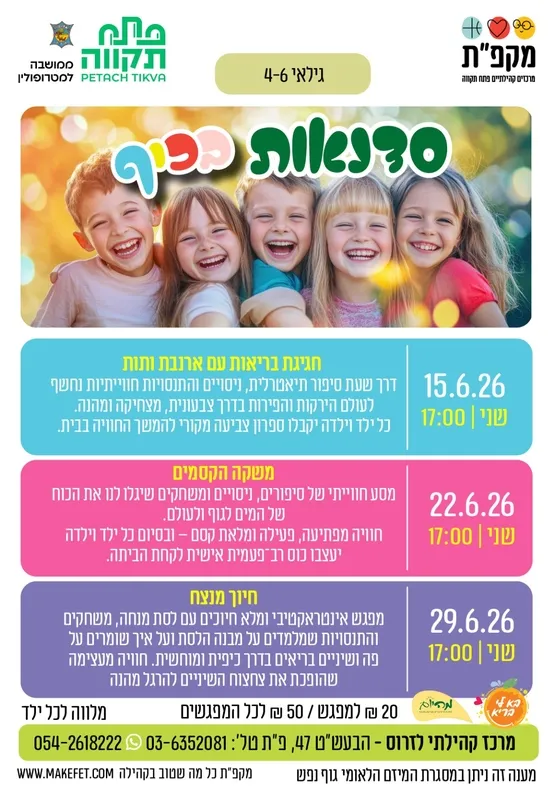 סיפור, ניסוי ומשחק - משקה הקסמים במרכז קהילתי לזרוס