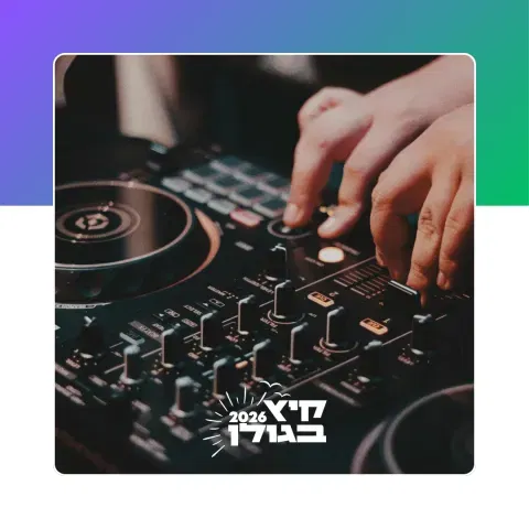 סדנת די ג'יי לצעירים