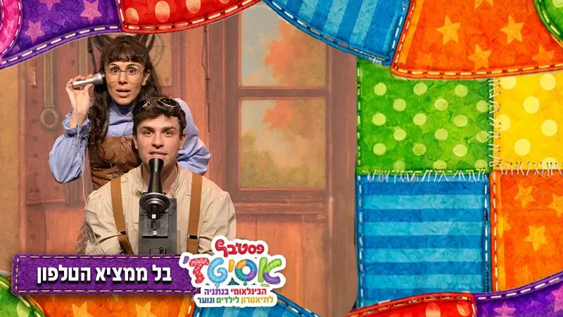 בל ממציא הטלפון