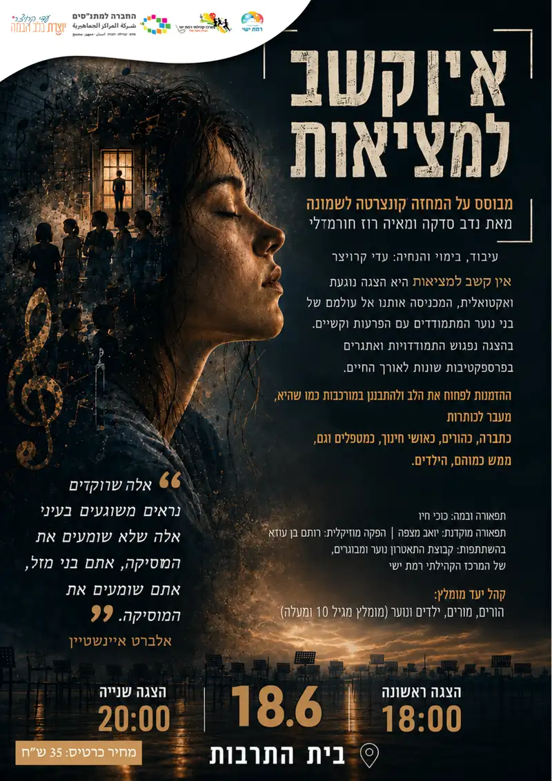 אין קשב למציאות