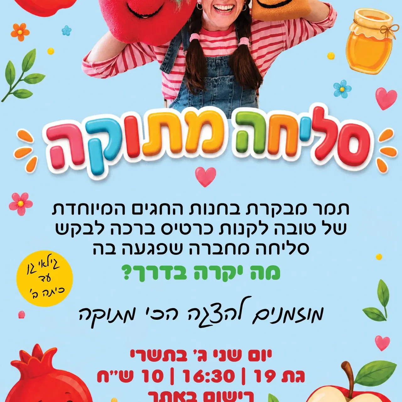 סליחה מתוקה - הצגה