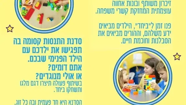 סדנת לגו הורה וילד