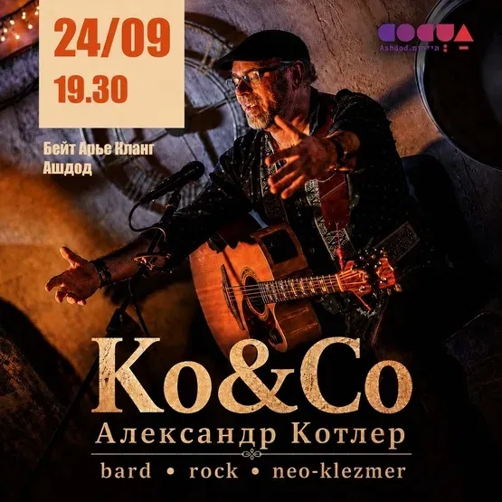 Ko&Co אלכסנדר קוטלר טריו