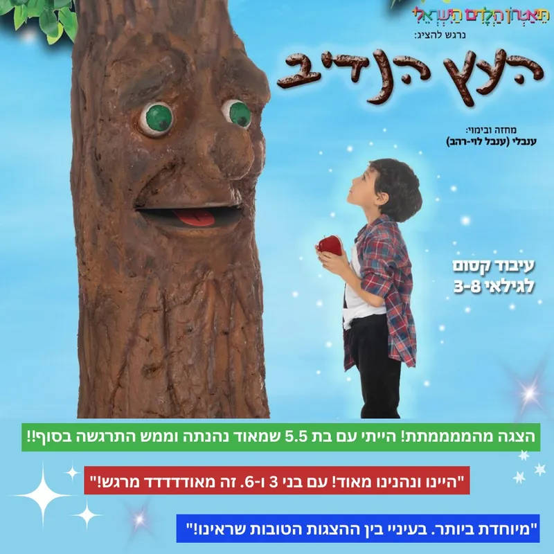העץ הנדיב