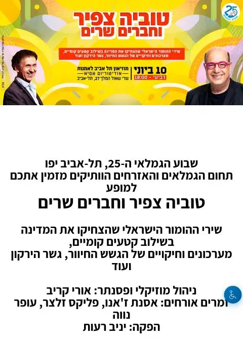 לשיר עם קומיקאים -זמר מס' 1 - עונה 26/27 - טוביה צפיר - 80 שנה של הומור