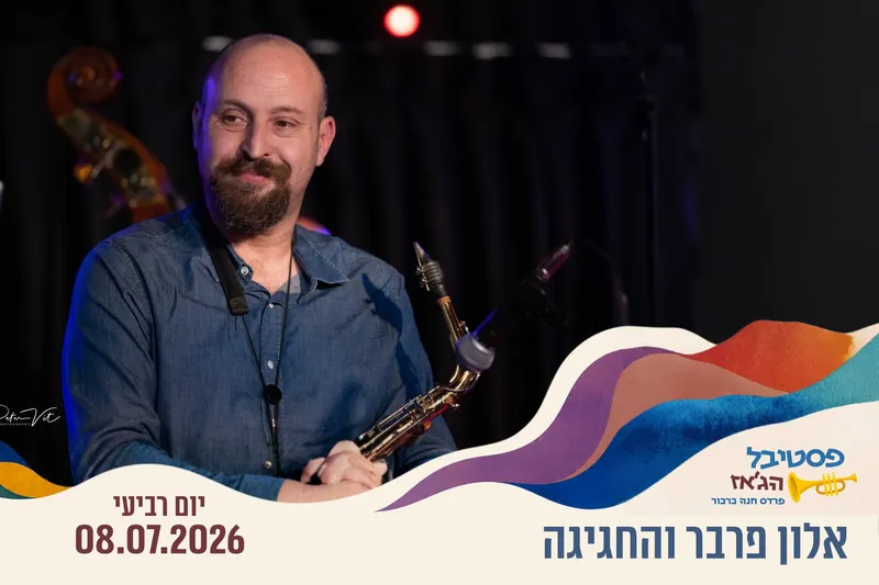 אלון פרבר ושישיית חגיגה