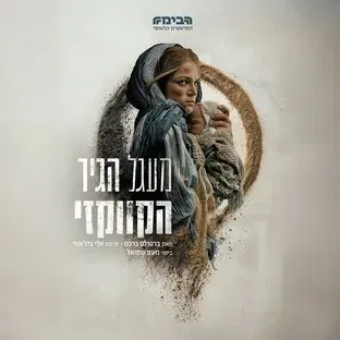 מעגל הגיר הקווקזי