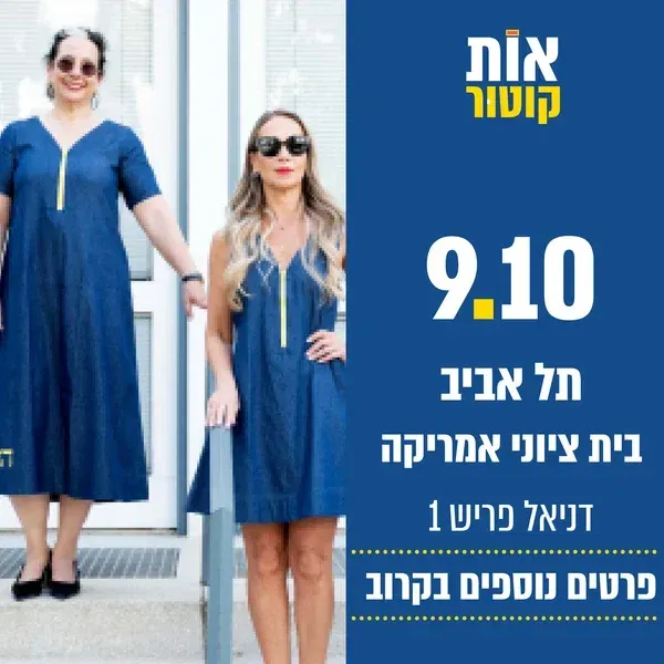 יריד אופנה | אות קוטור