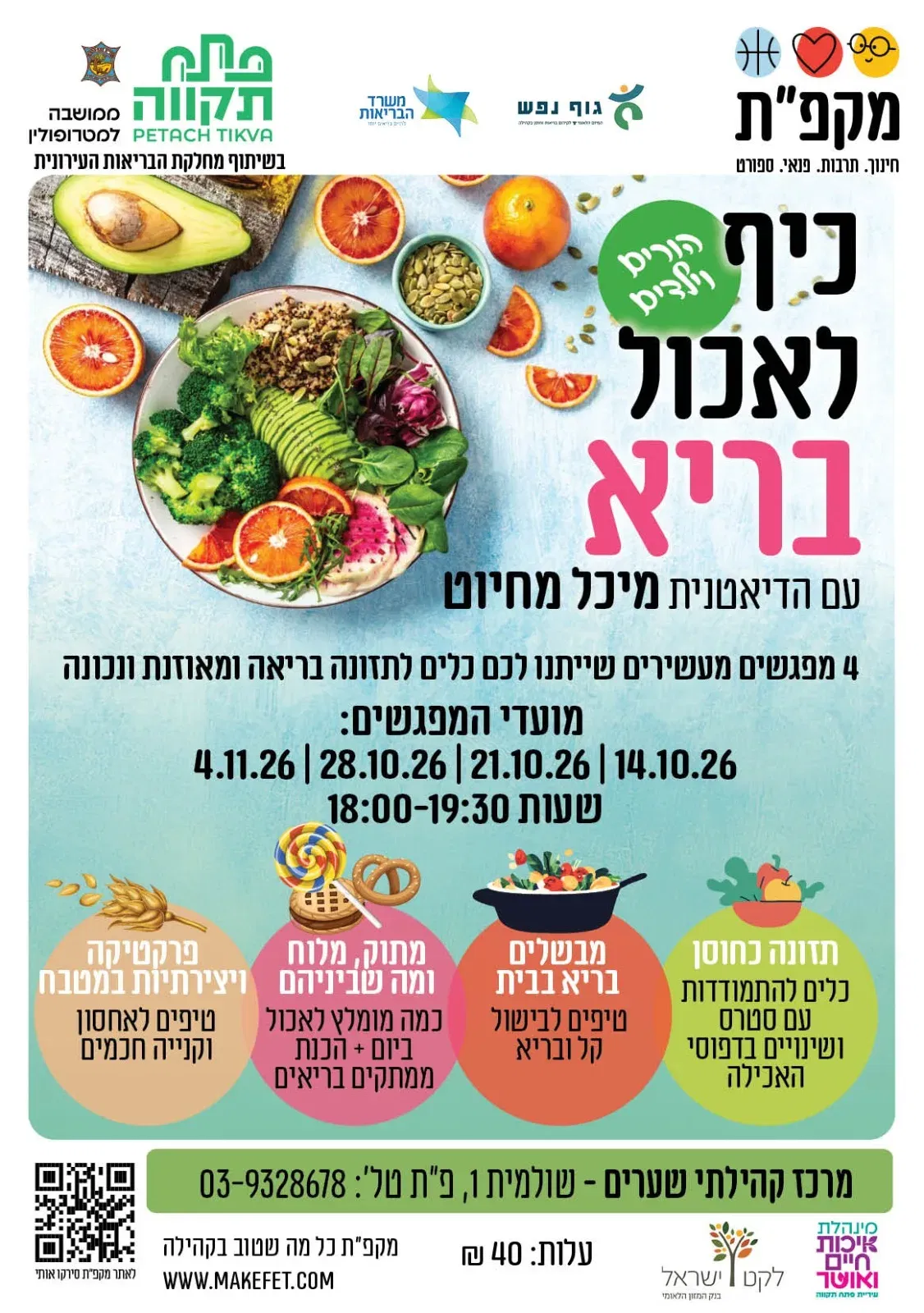 כיף לאכול בריא - הורים וילדים בשערים
