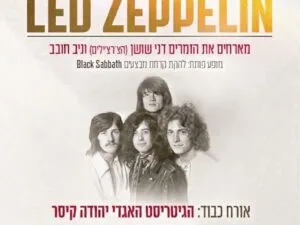 מועדון הרוק הישראלי עושים לד זפלין