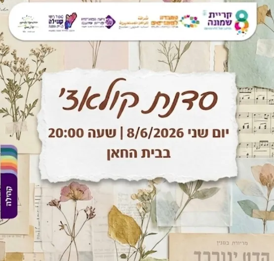 סדנת קולאג' לנשות רובע יובלים