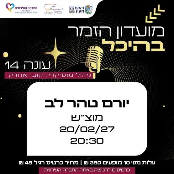יורם טהר לב | מועדון זמר