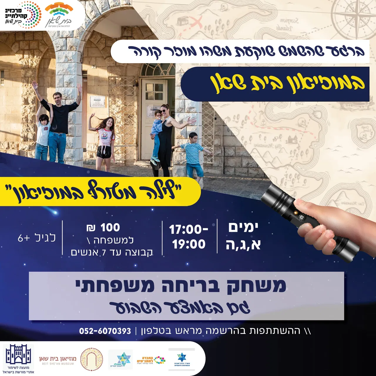 לילה מטורף במוזיאון