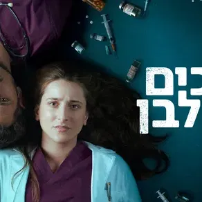 מלאכים בלבן