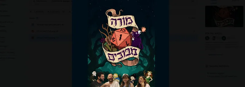 דונקי מציגים: מאחורי הקלעים של &quo