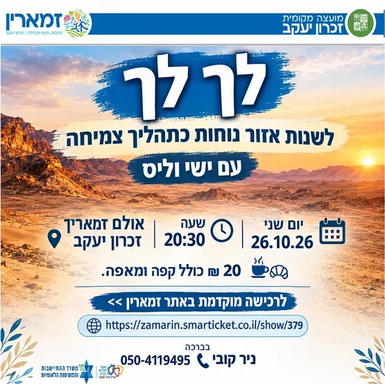 לך לך עם ישי וליס