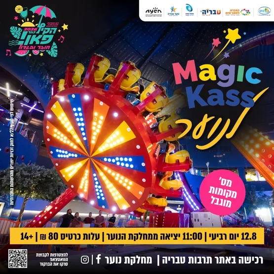 MAGIC KASS - לנוער