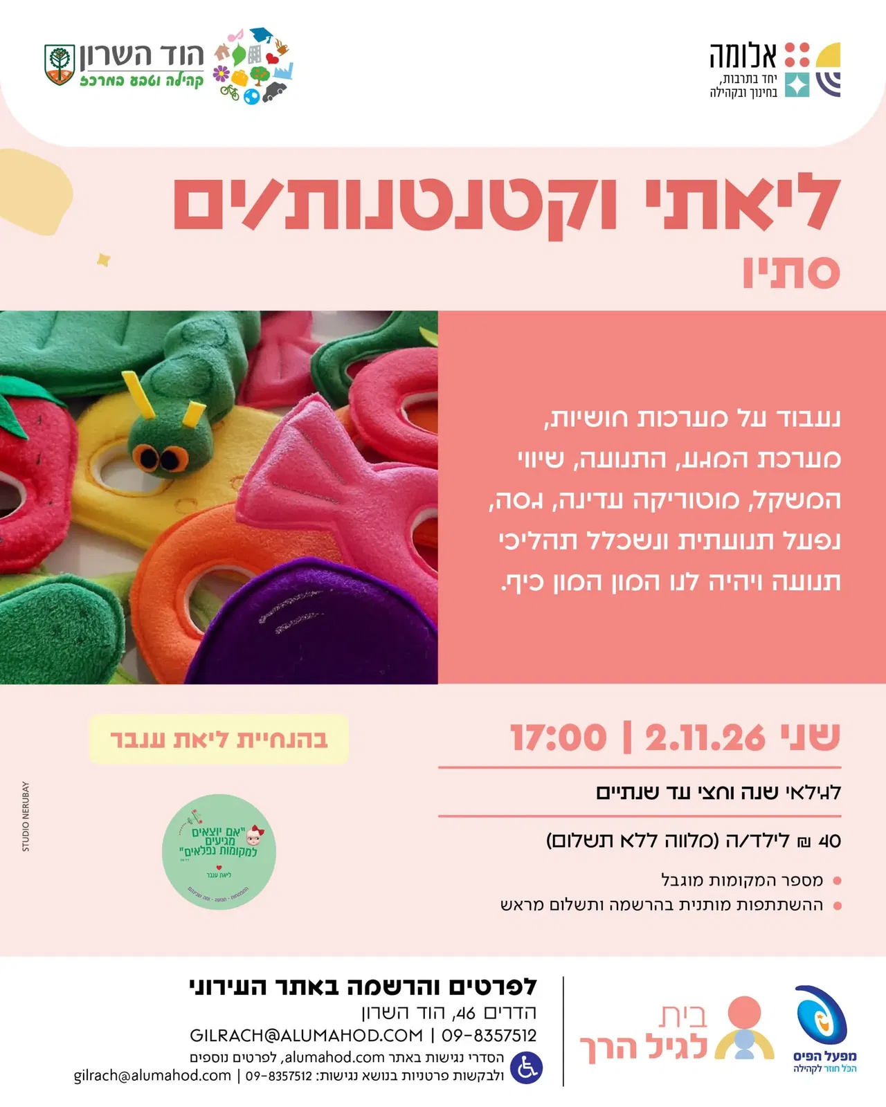 ליאתי וקטנטנטות/ים – סתיו