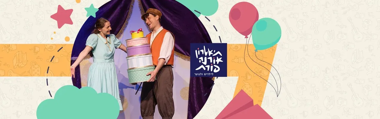 מתנה מיוחדת במינה- מבית אורנה פורת