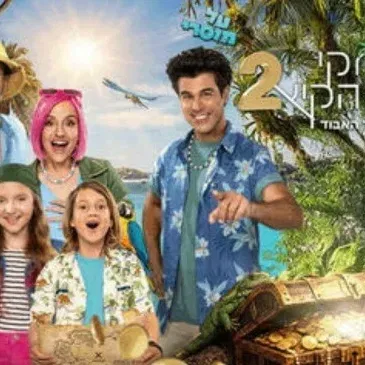 משחקי הקיץ 2 - משפחת טרסוב וטל מוסרי