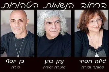 ברחוב הנשמות הטהורות
