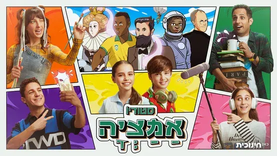 סטודיו אמציה - עונה 2 פרקים חדשים!