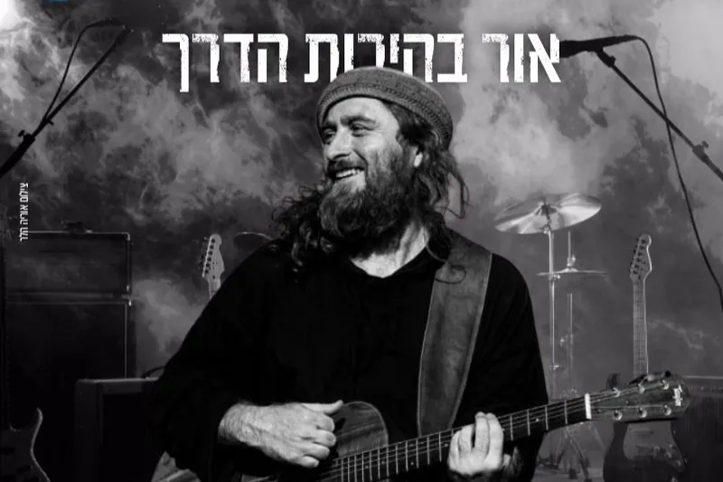 באתי לפנייך - ביני לנדאו