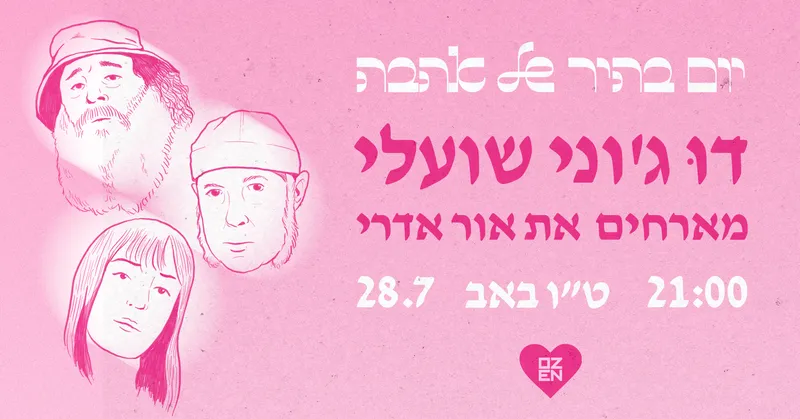 ג'וני שועלי – יום בהיר של אהבה