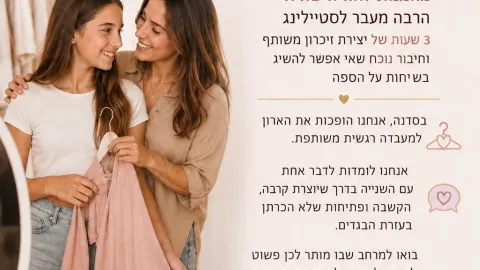 יוצאת לאור - סדנת סטיילינג לבנות מצווה ואמהות
