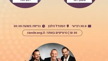 פסטיבל עיר עולם 2026: מה קשור, סטפן לגר ורגב הוד