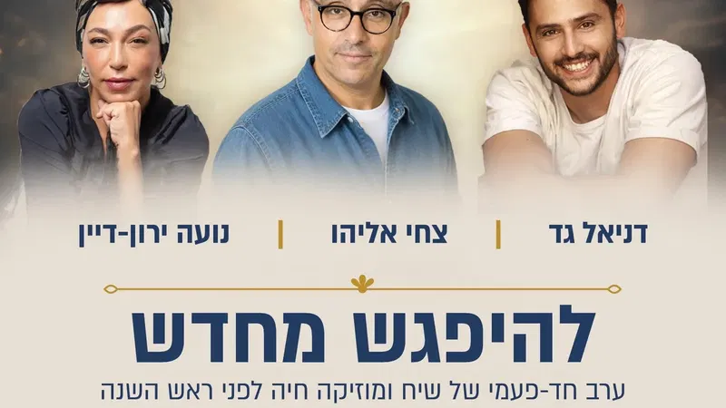 "להיפגש מחדש" - טיקצ'אק