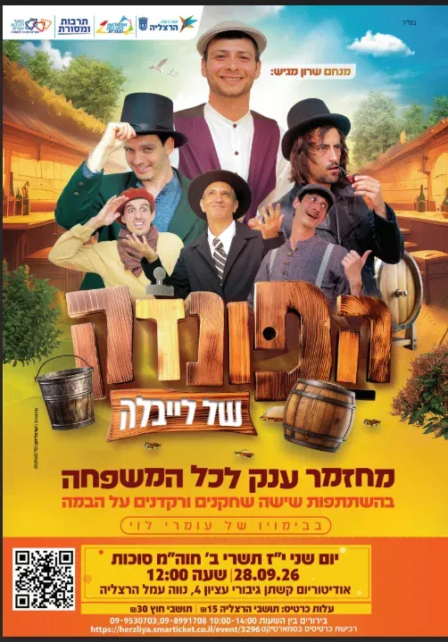 הפונדק של ליבלה