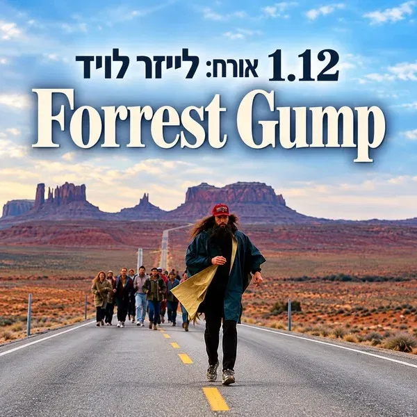 1.12 | FORREST GUMP