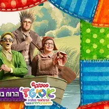 הרוח בערבי הנחל