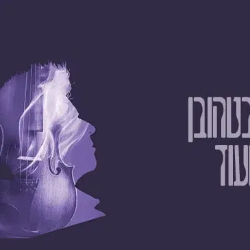בטהובן ועוד