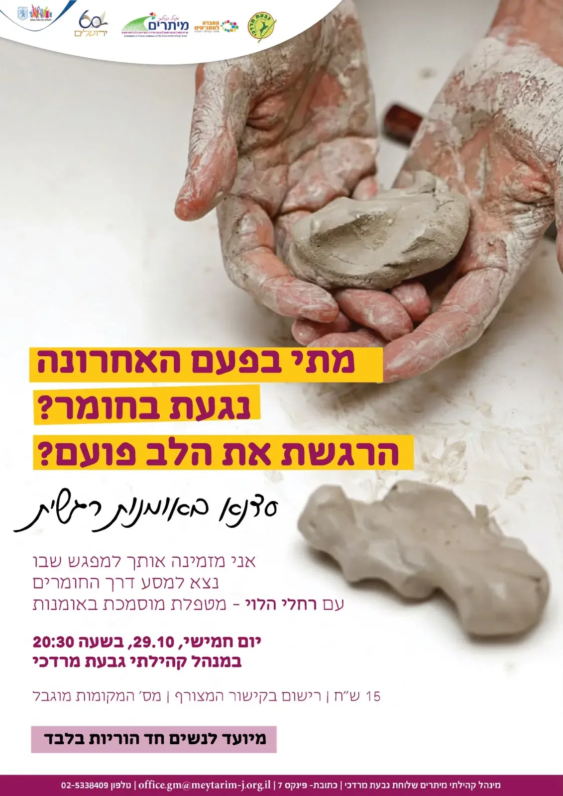 סדנא באומנות רגשית- חד הוריות