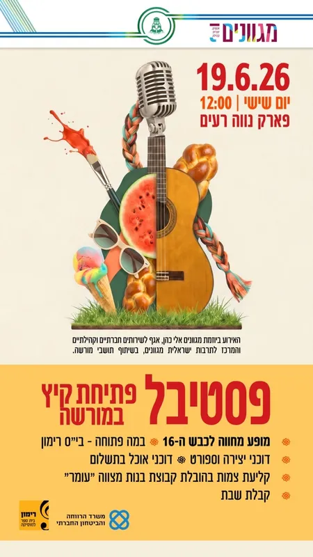 פסטיבל מורשה למשפחות