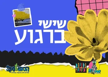עושים רוח - שישי ברגוע לנוער: יוגה. סדנת וויז'ן בורד. בראנץ'