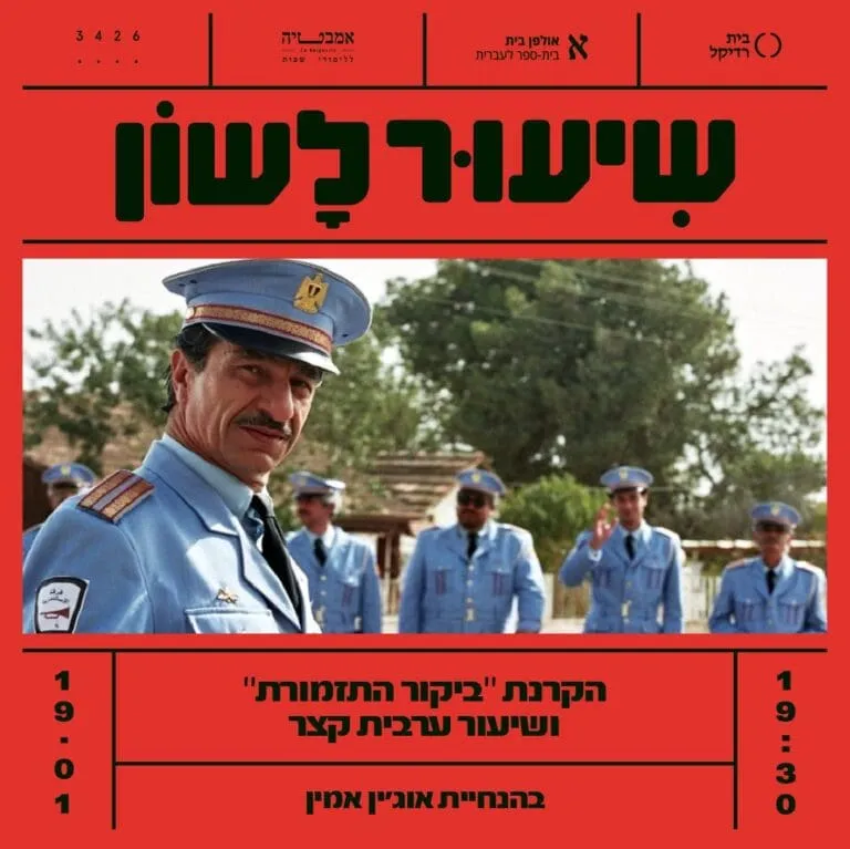 שיעור לשון - ערבית