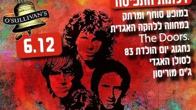 להקת דלתות התפיסה