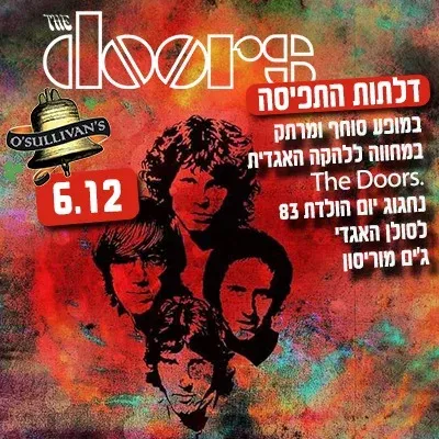 להקת דלתות התפיסה