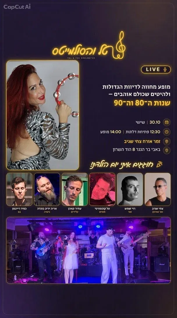 טל והסולמייטס בבאבי בר!