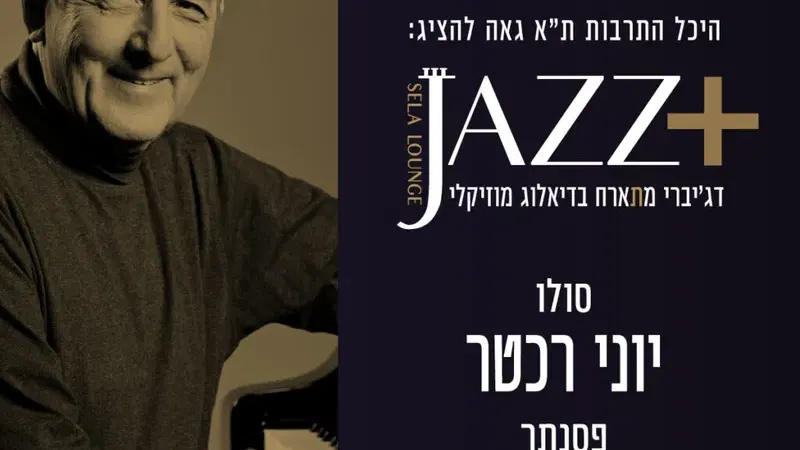 יוני רכטר סולו +JAZZ