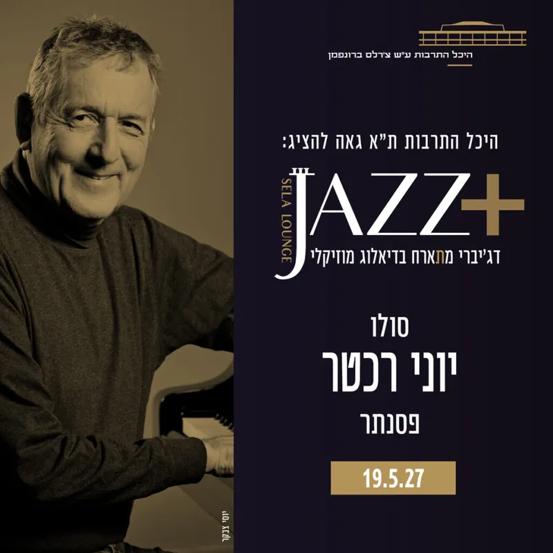 יוני רכטר סולו +JAZZ